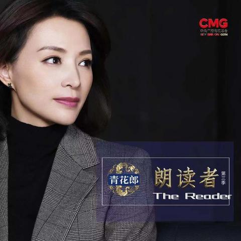 朗读者最新一期深度解读情感纽带，感人至深观后感分享