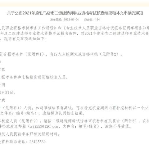 河南二建考试最新资讯更新，考试动态一网打尽