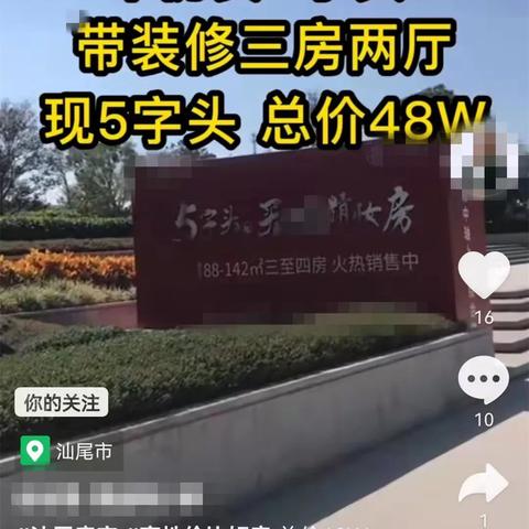 汕尾最新楼盘全面解读，最新楼盘信息汇总